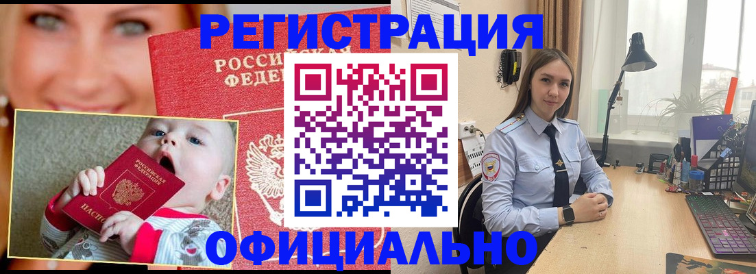 прописка регистрация в Искитиме