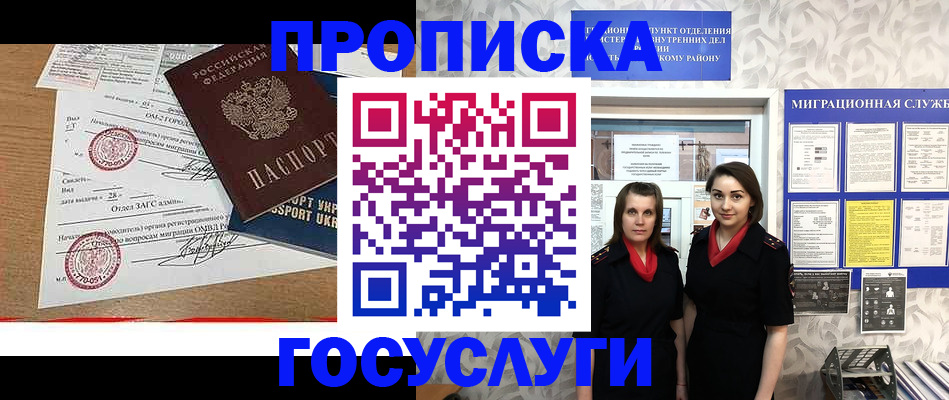 прописка ребенка в Искитиме