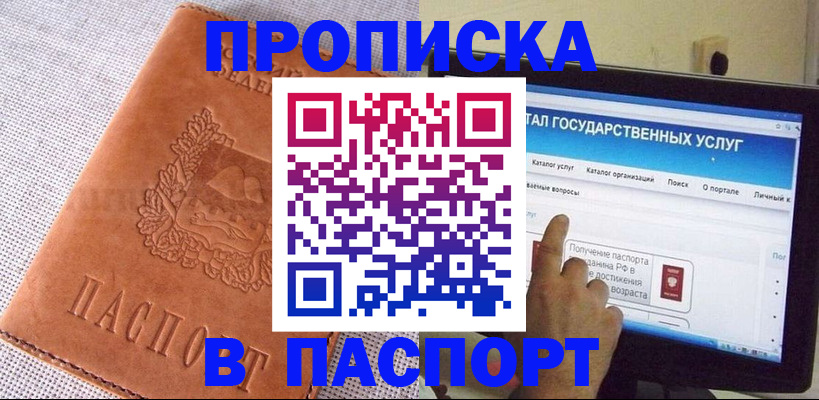 прописка для кредита в Искитиме