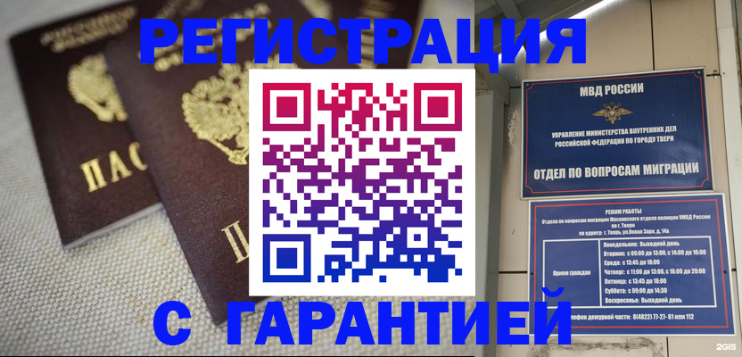 прописка регистрация в Искитиме