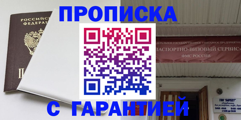 где прописаться в Искитиме