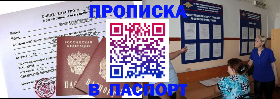 временная регистрация адрес в Искитиме