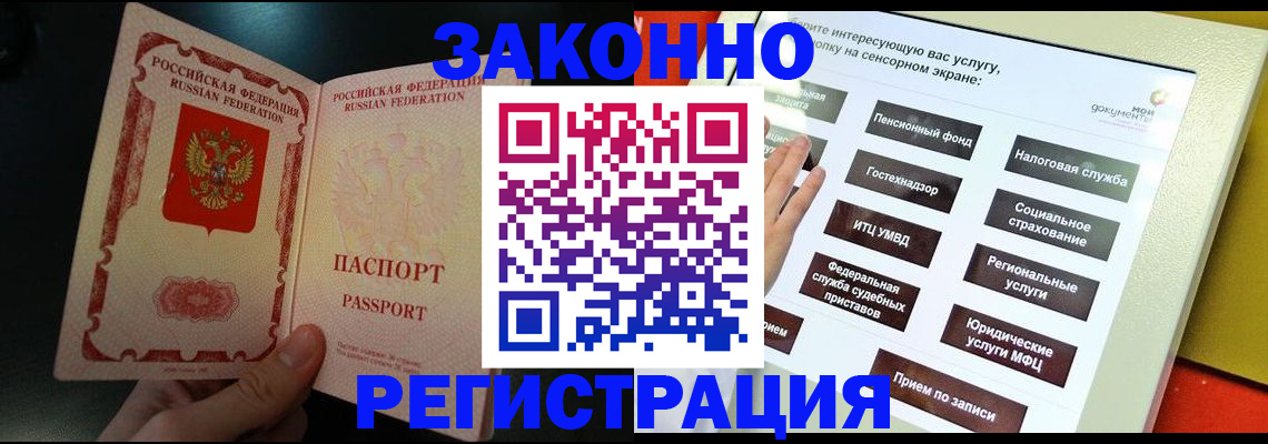 прописка законно в Искитиме