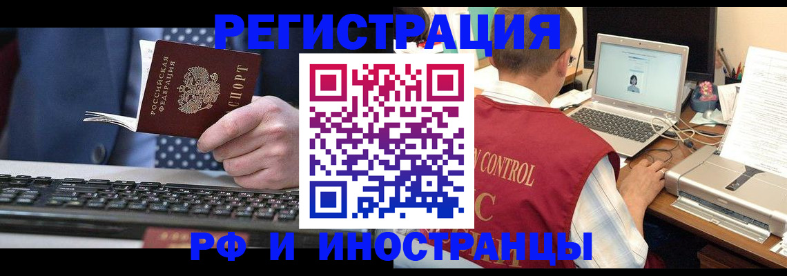 прописка для работы в Искитиме